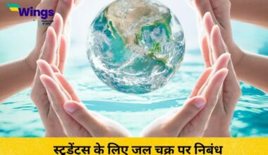 Essay on Water Cycle in Hindi (1)