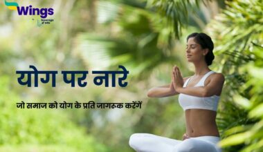 Slogans on Yoga in Hindi