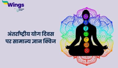 International Yoga Day Quiz in Hindi