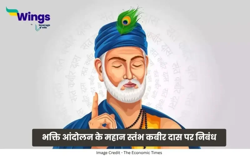 Essay On Kabir Das in Hindi