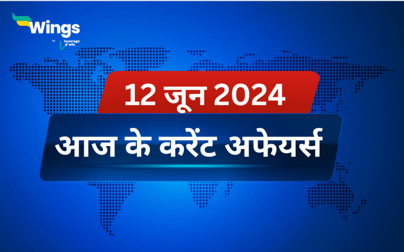 Today’s Current Affairs in Hindi 12 June 2024