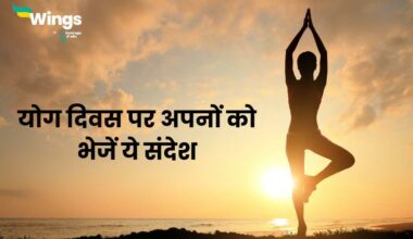 Yoga Day Message in Hindi