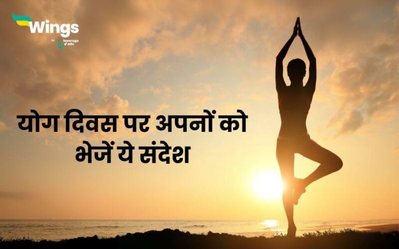 Yoga Day Message in Hindi