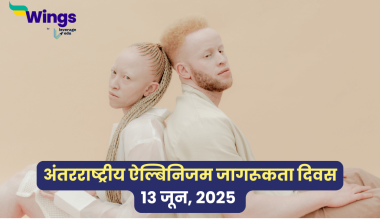 13 June Ko Kya Hai