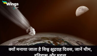 World Asteroid Day in Hindi