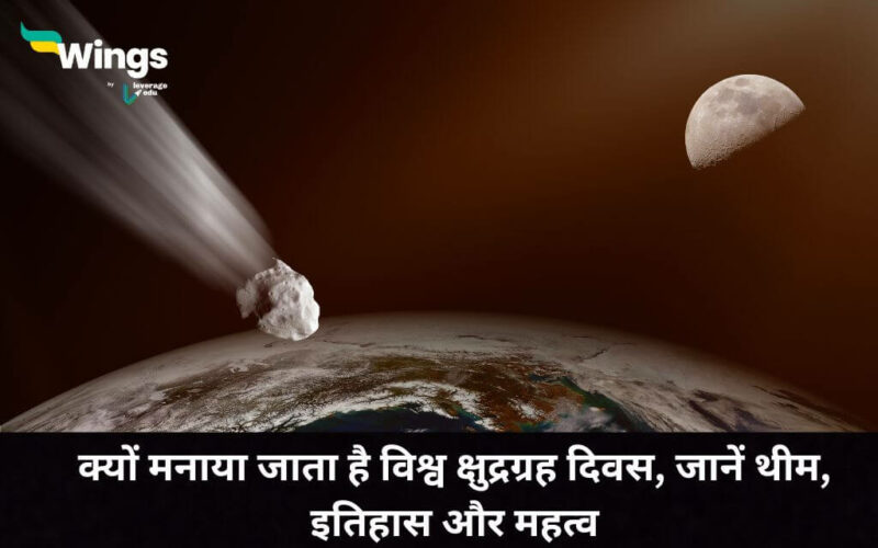 World Asteroid Day in Hindi