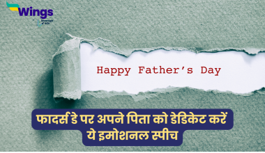 Father's Day Speech in Hindi