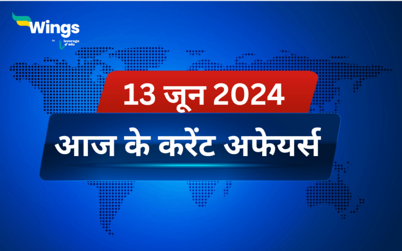 Today’s Current Affairs in Hindi 13 June 2024