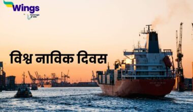 International Day of the Seafarer in Hindi