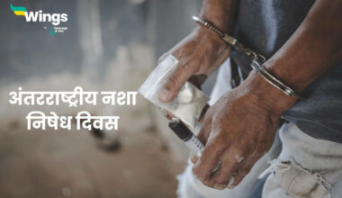 International Day Against Drug Abuse and Illicit Trafficking in Hindi