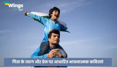 Fathers Day Poem in Hindi
