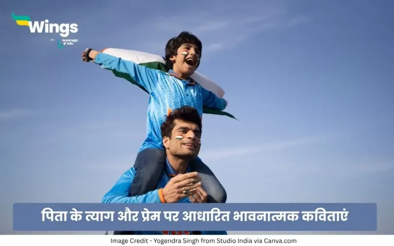 Fathers Day Poem in Hindi
