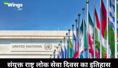 United Nations Public Service Day in Hindi