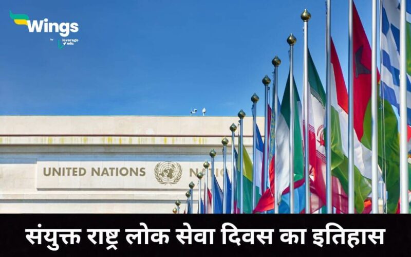 United Nations Public Service Day in Hindi