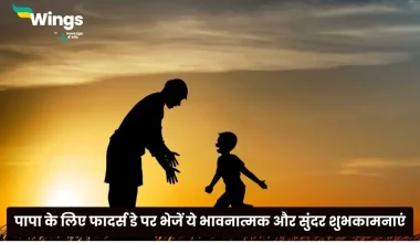 Happy Father's Day Wishes in Hindi