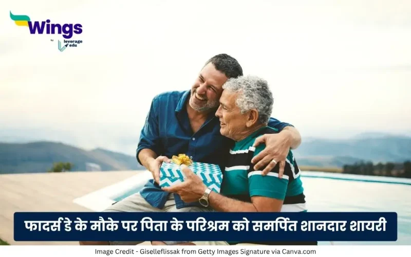 Fathers Day Shayari in Hindi