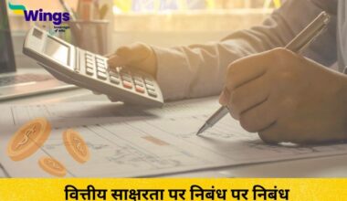 Essay on Financial Literacy in Hindi (1)