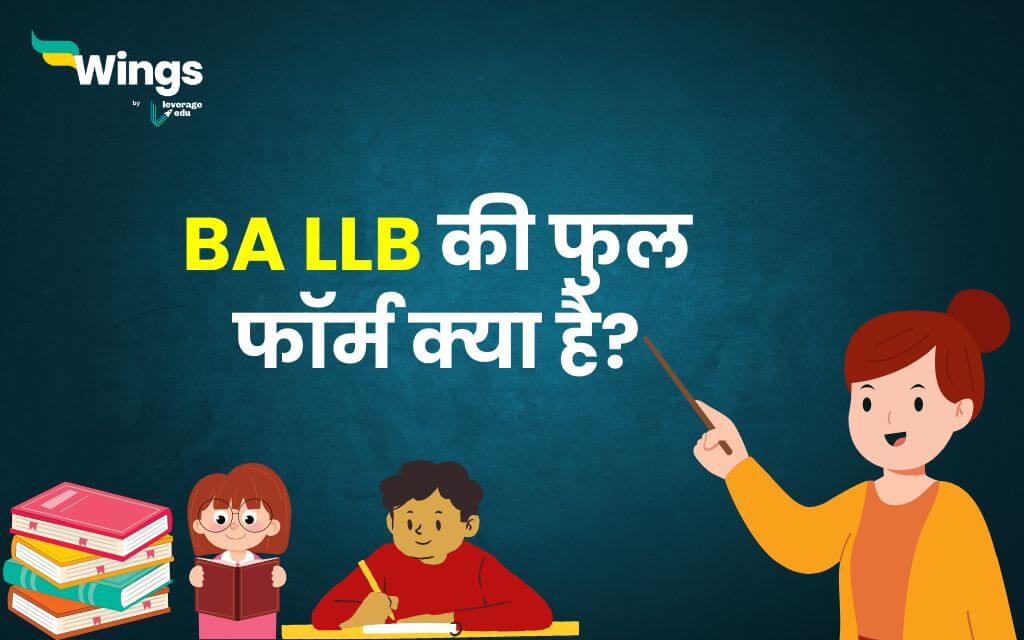 BA LLB Full Form In Hindi BA LLB 
