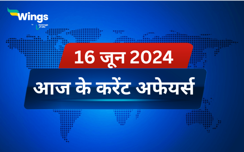 Today’s Current Affairs in Hindi 16 June 2024