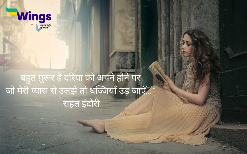 Rahat Indori Shayari