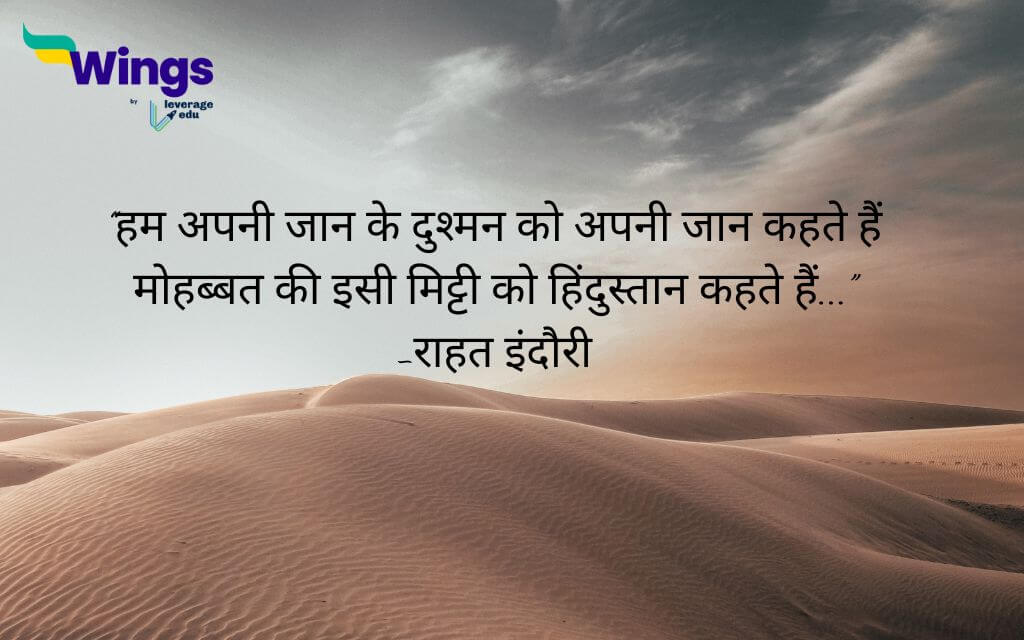 Rahat Indori Shayari