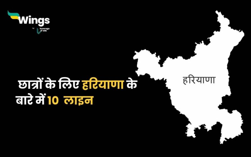 10 Lines on Haryana