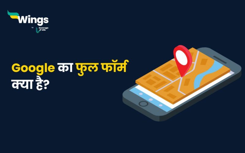 Google Full Form in Hindi