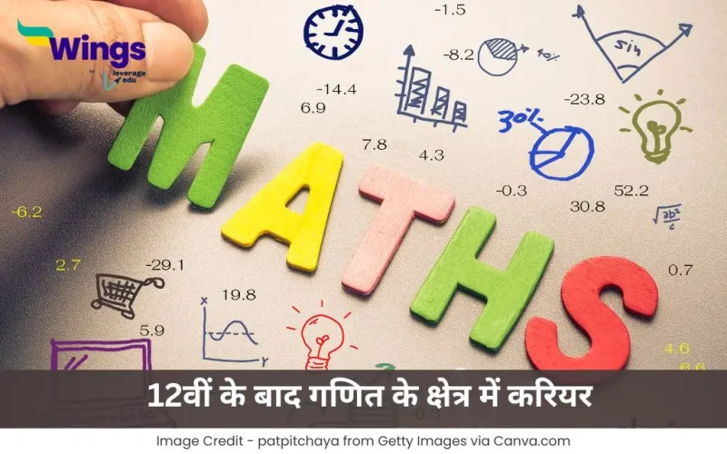 12वीं के बाद गणित के क्षेत्र में करियर
