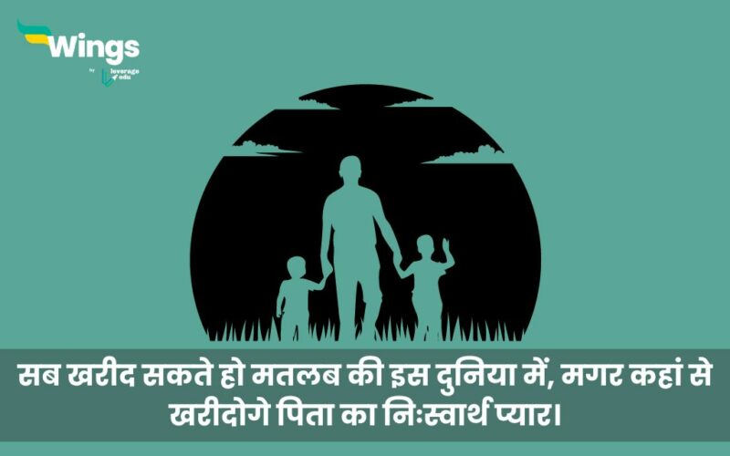 highest education level of father meaning in hindi