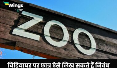 Essay on zoo in Hindi