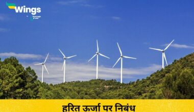 Essay on Green Energy in Hindi (1)