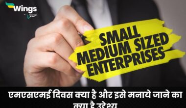 Micro Small and Medium Sized Enterprises Day in Hindi