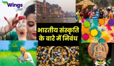 Essay on Indian Culture in Hindi