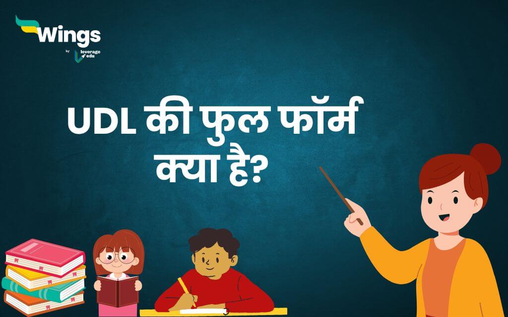 UDL Full Form in Hindi