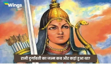 रानी दुर्गावती का जन्म कब हुआ था
