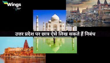 Essay On Uttar Pradesh in Hindi