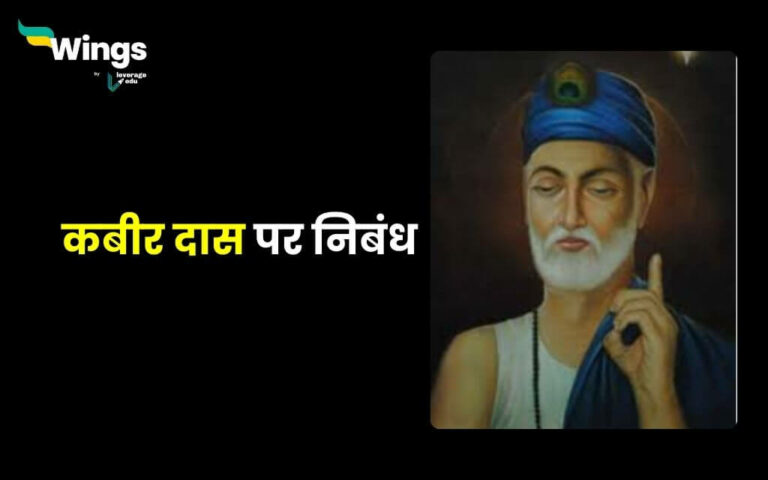 essay on kabir das in hindi 200 words