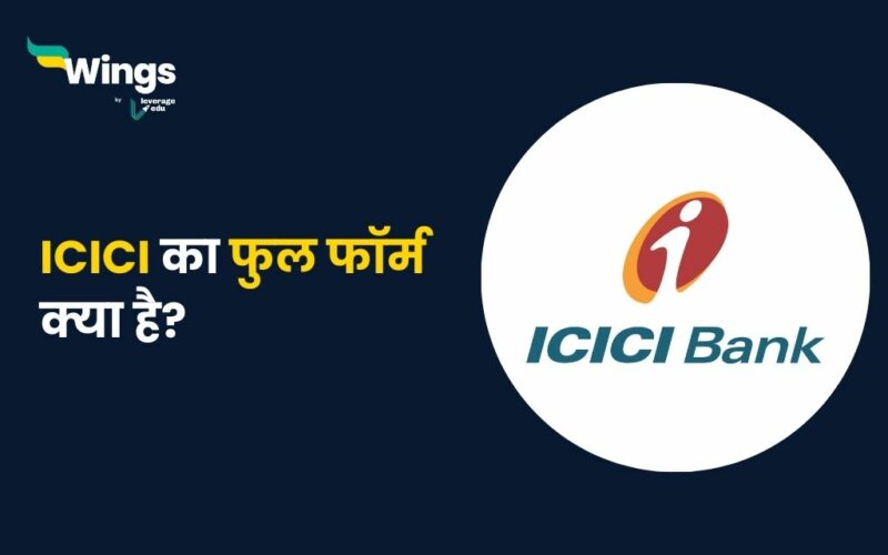 ICICI Full Form in Hindi