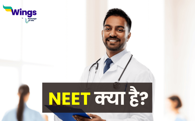 NEET Kya Hota Hai