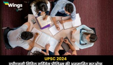 UPSC 2024 upsc prelims ki civil services prelims exam ki anumanit cut off