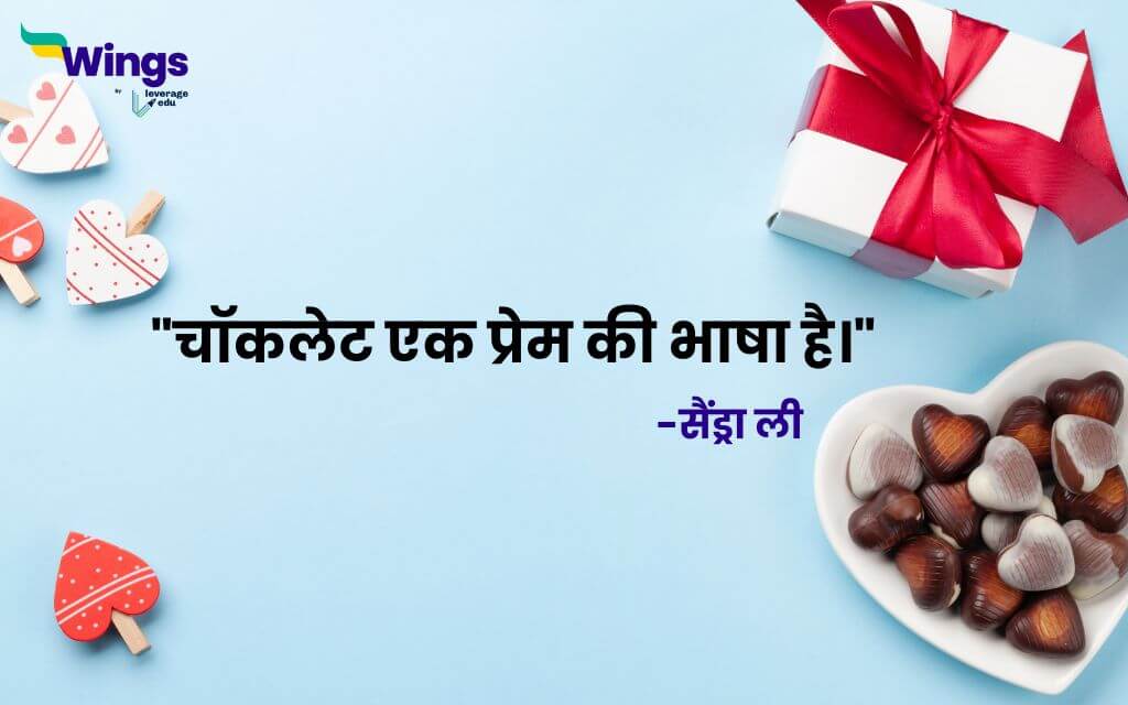 World Chocolate Day Message in Hindi