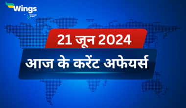 Today’s Current Affairs in Hindi 21 June 2024