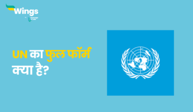 UN Full Form in Hindi