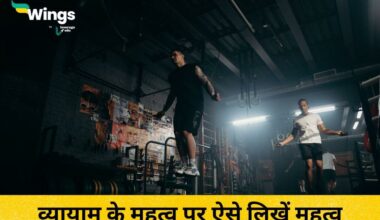 Essay on Exercise in Hindi