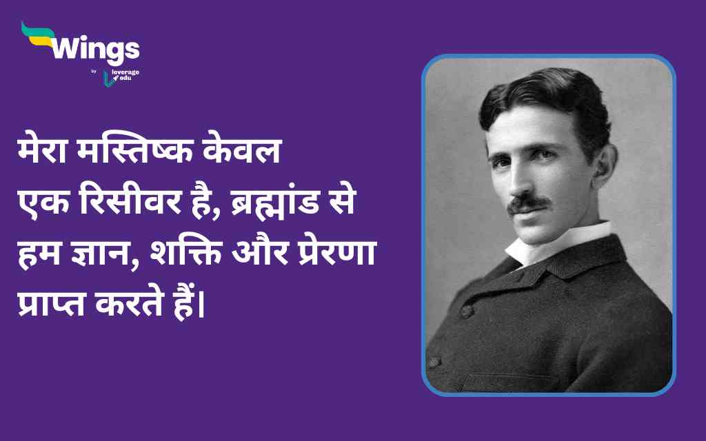 Nikola Tesla Quotes in Hindi