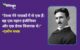 Nikola Tesla Quotes in Hindi