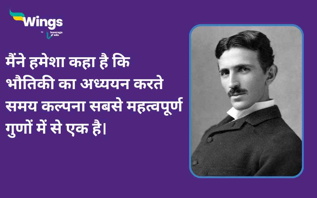 Nikola Tesla Quotes in Hindi