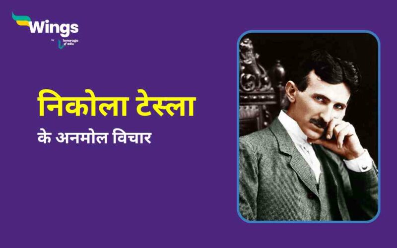 Nikola Tesla Quotes in Hindi