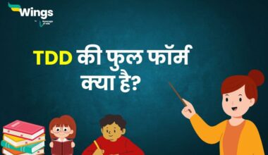 TDD Full Form in Hindi (1)