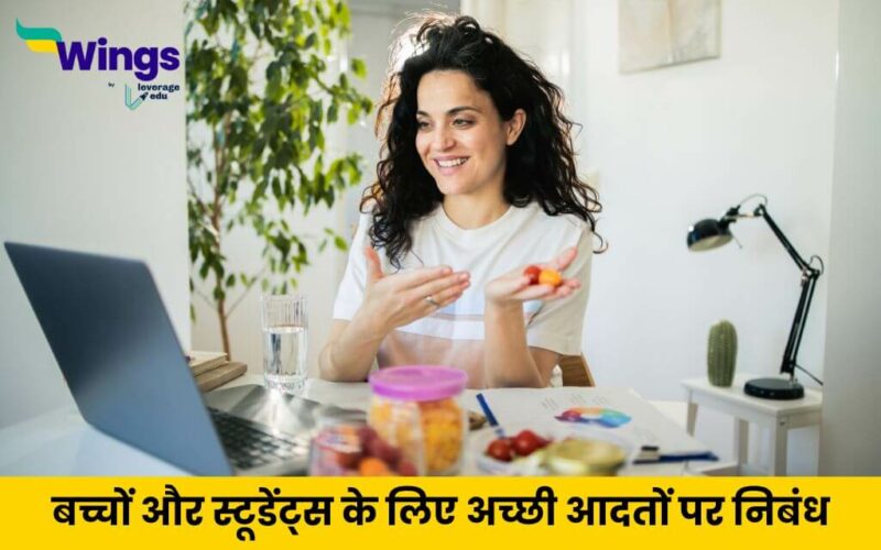 Essay on Good Habits in Hindi (1)